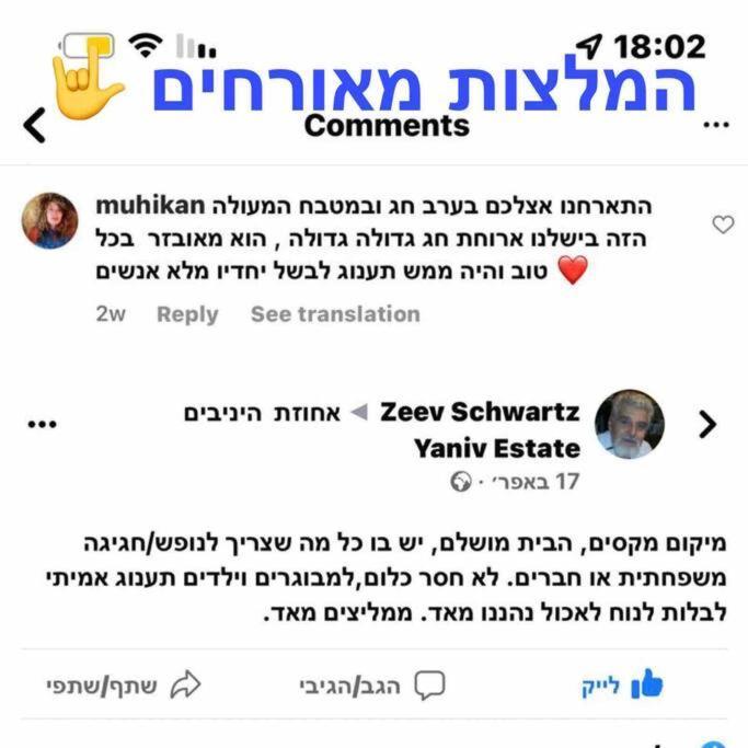 אחוזת היניבים Yaniv Estate Villa Nurit Luaran gambar